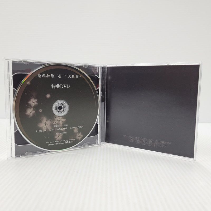 中古品】 真天地開闢集団 ジグザグ 慈愚挫愚 壱 ～大殺界