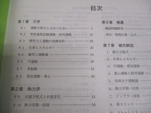鉄緑会 高3 物理発展講座/問題集 テキスト 2024 計2冊 026M0D