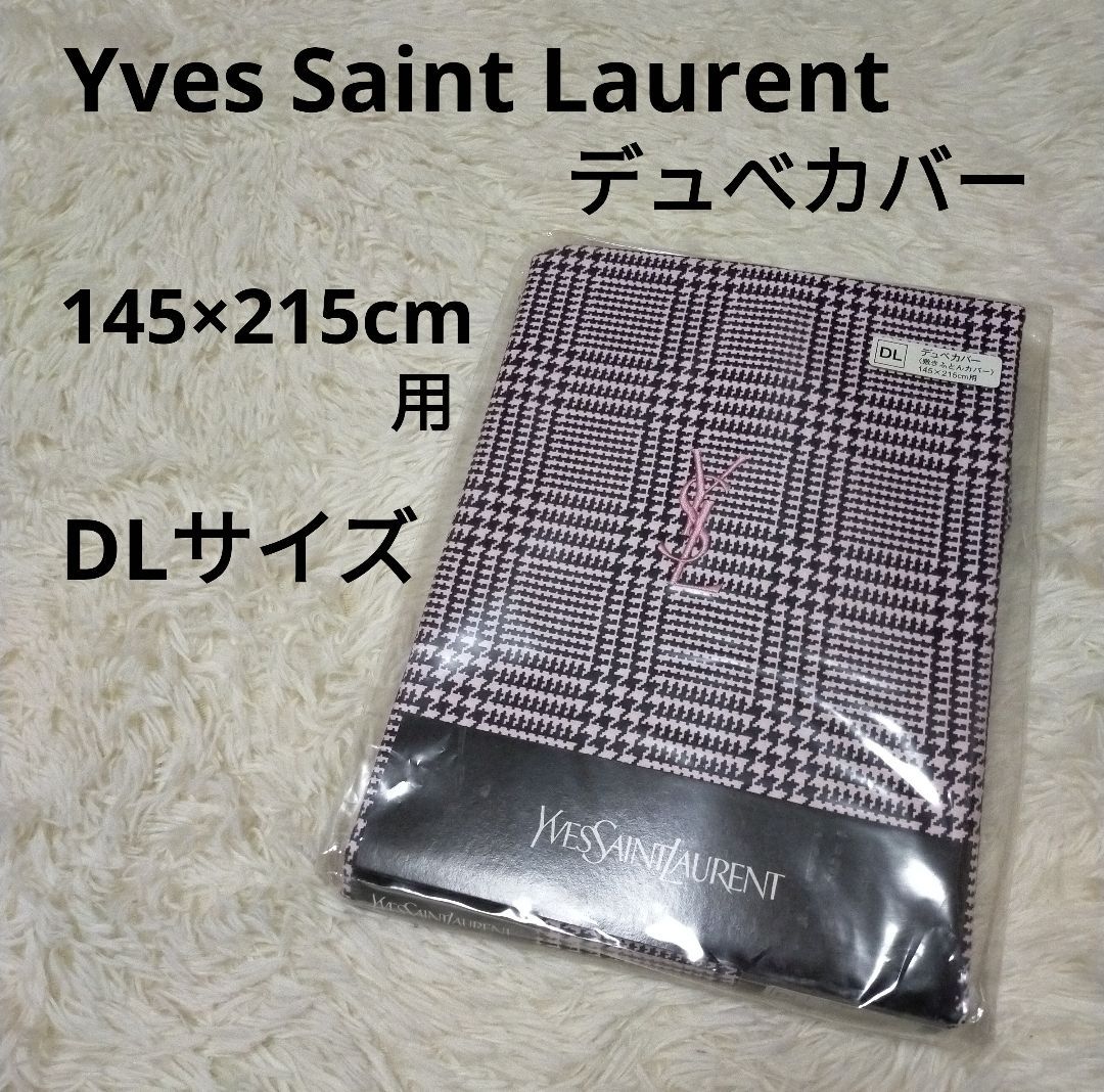 サンローラン 敷ふとんカバー イヴサンローラン デュベカバー DL ダブル 敷布団カバー 敷き布団カバー ピンク 黒 チェック ♥品 Yves saint Laurent