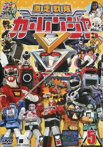 中古】特撮 レンタルアップDVD 激走戦隊カーレンジャー(5