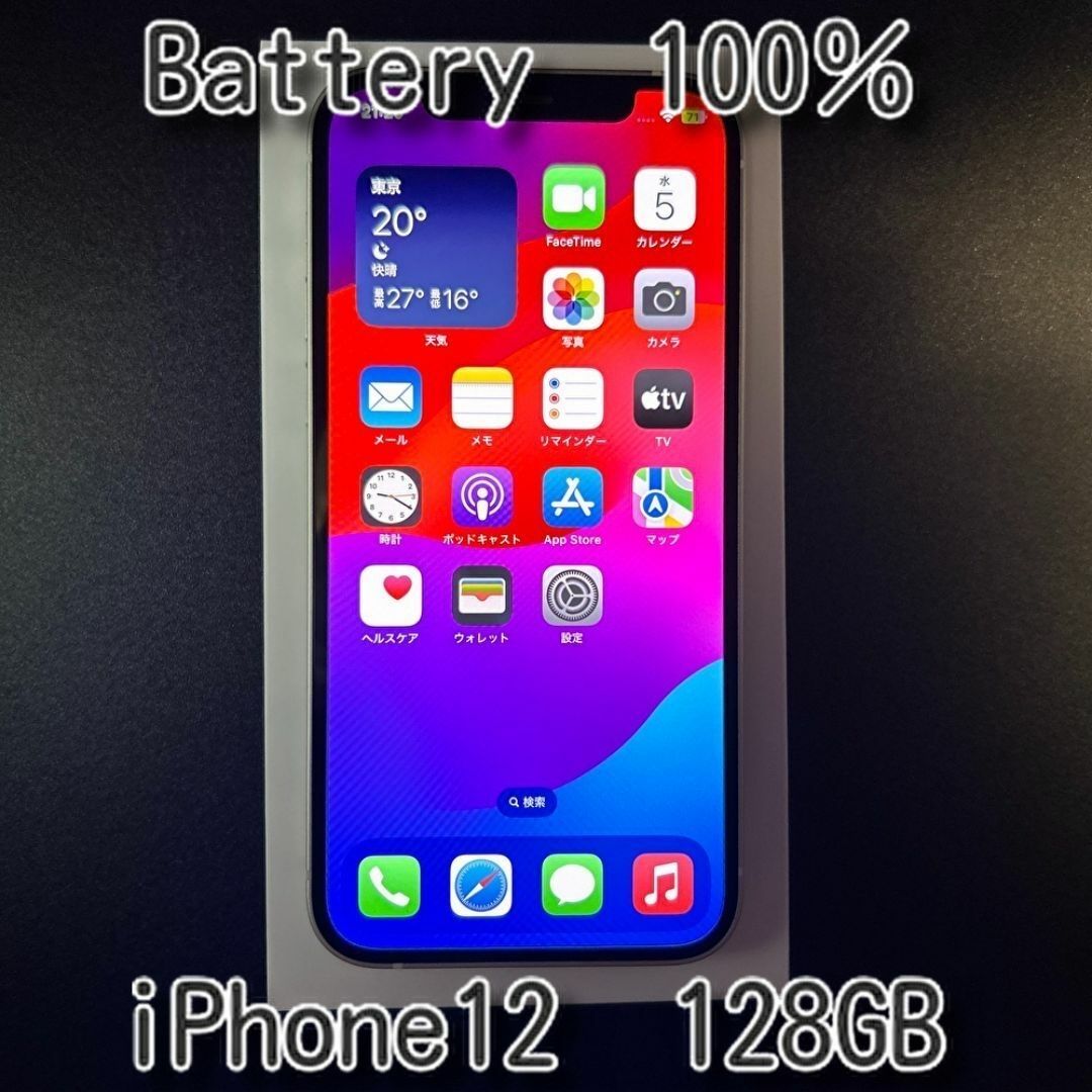 超美品】iPhone12 128GB SIMフリー バッテリー100％ - メルカリ