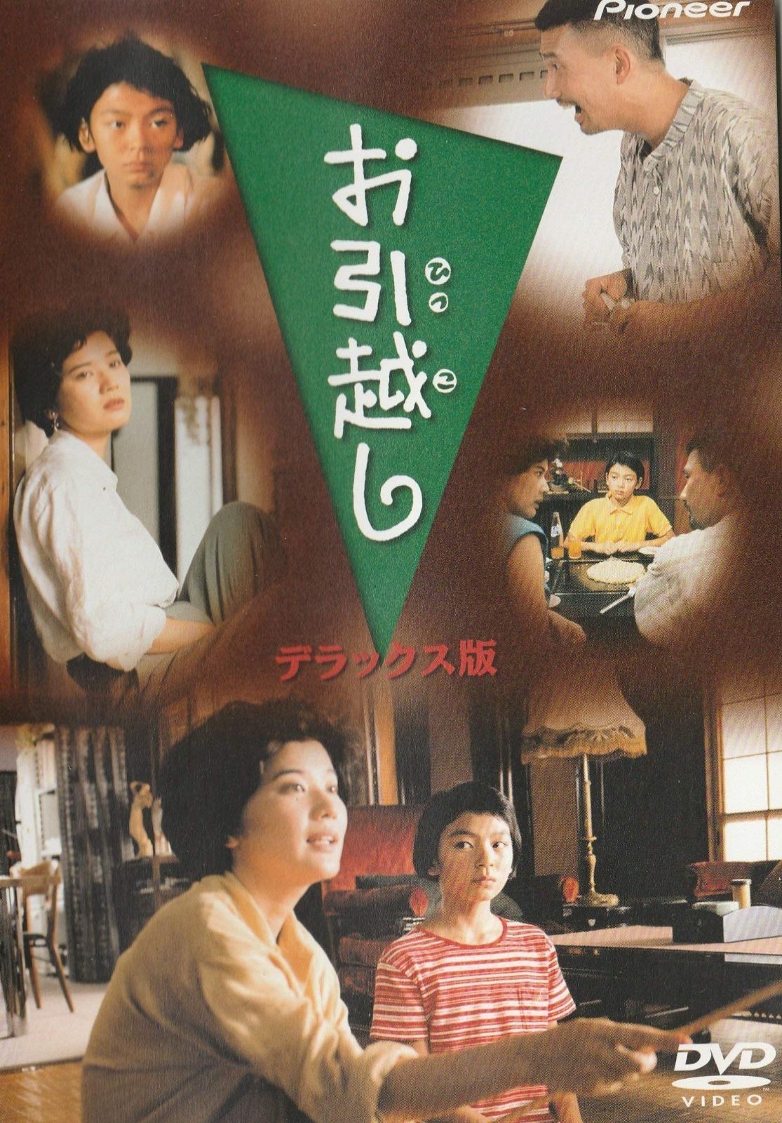 お引越し デラックス版 DVD