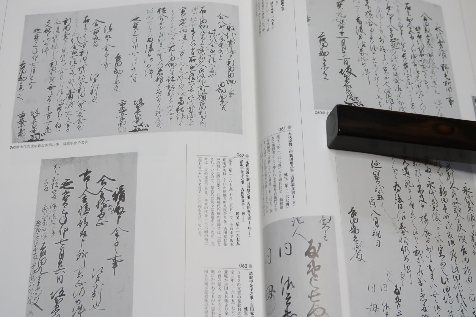 横浜の礎・吉田新田いまむかし/戦後初公開の吉田家文書を中心に開発の