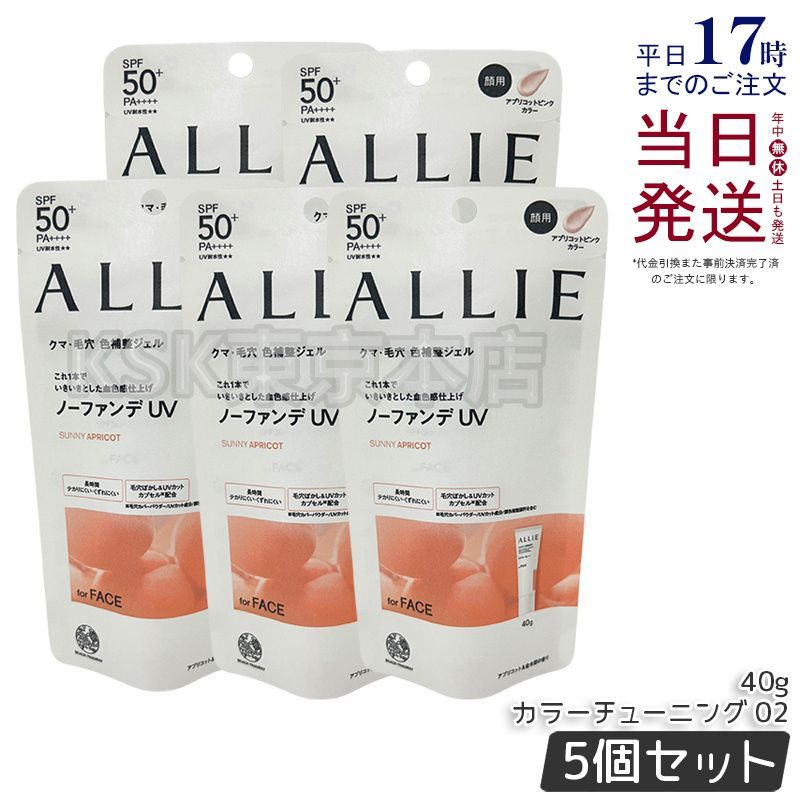 日焼け止め sunny アリィー(ALLIE) / アリィー クロノビューティ カラーチューニングUV