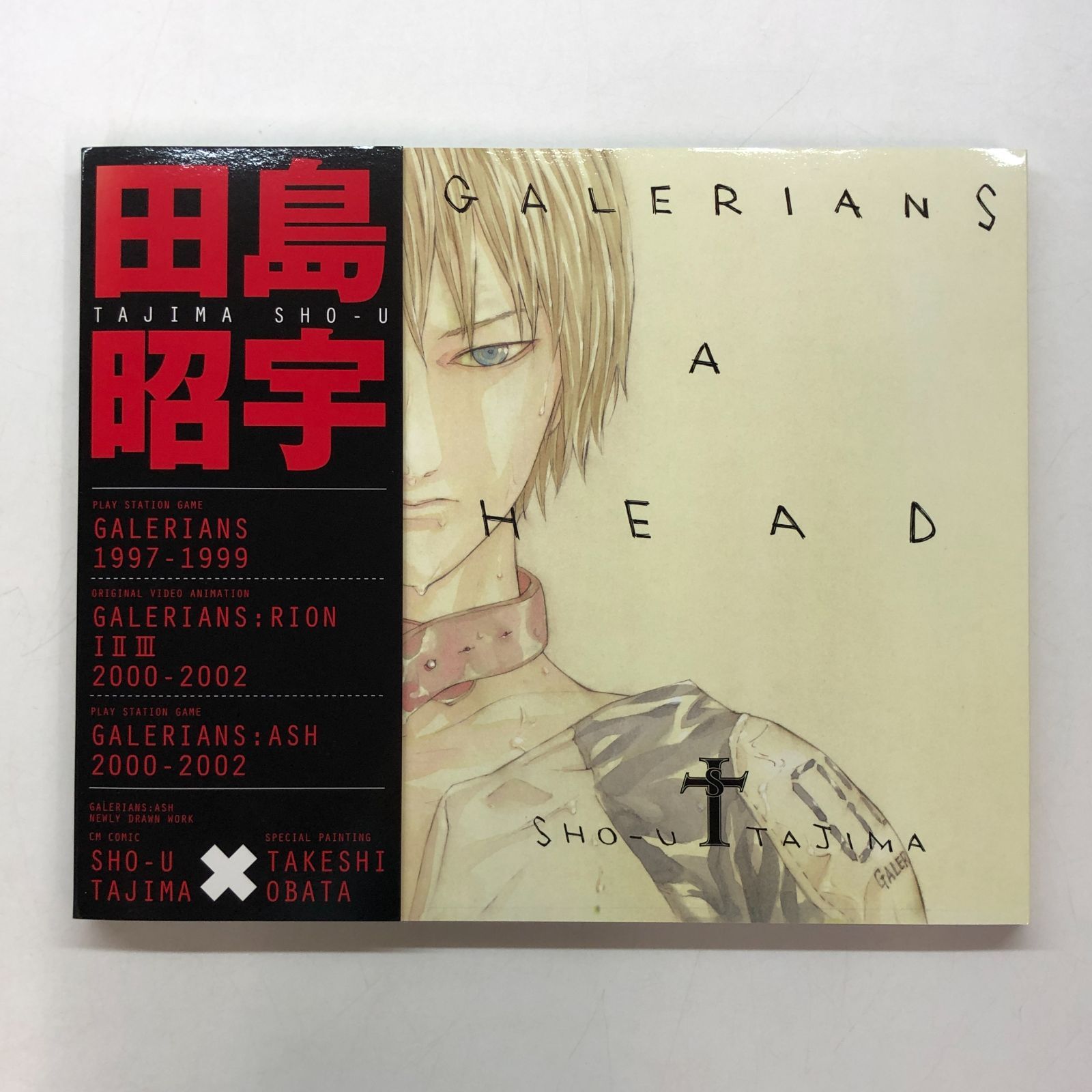 田島昭宇 GALERIANS A HEAD ガレリアンズ画集 <<C-4-M4139