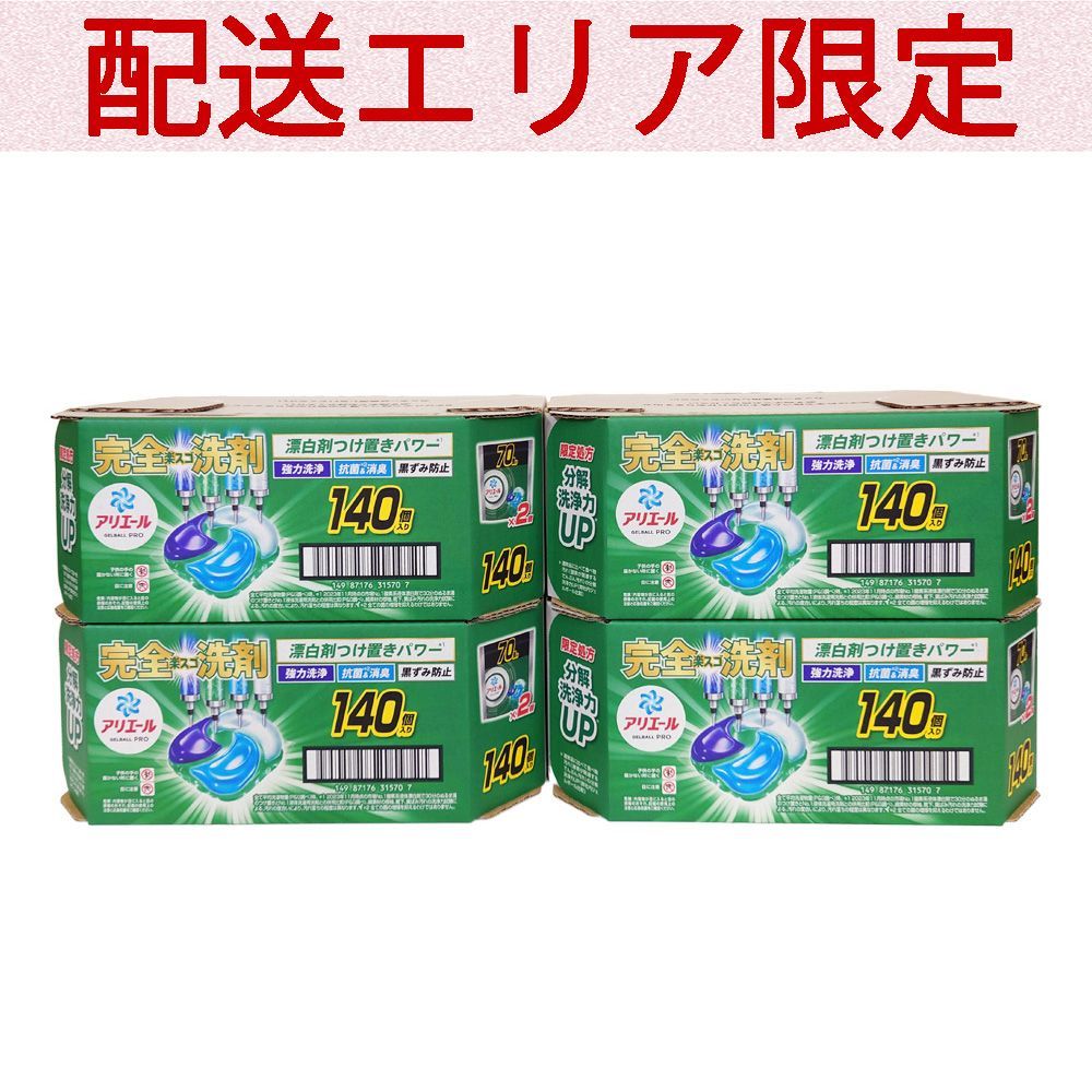 配送エリア コストコ P-G アリエール ジェルボール プロ 部屋干し 70個入り×8セット costco Ariel Gel Ball Pro 詰め替え 処方 洗濯用合成洗剤 鉄壁バリア 140個