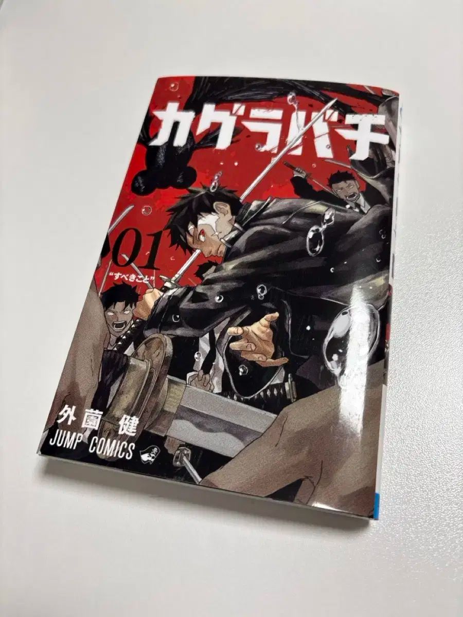カグラバチ1-8巻セット（一巻除き初版） カグラバチ | ― 健 1／外薗