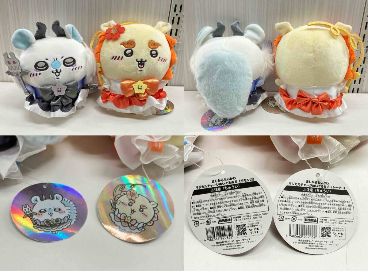 汚れあり ちいかわ まじかるちいかわ マジカルチャージぬいぐるみ S 6 