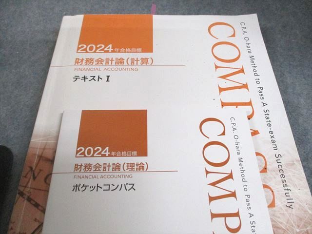 資格の大原 公認会計士講座 財務会計論(計算) テキスト/問題/肢 資格の大原 公認会計士講座 財務会計論(計算) テキスト/問題/肢