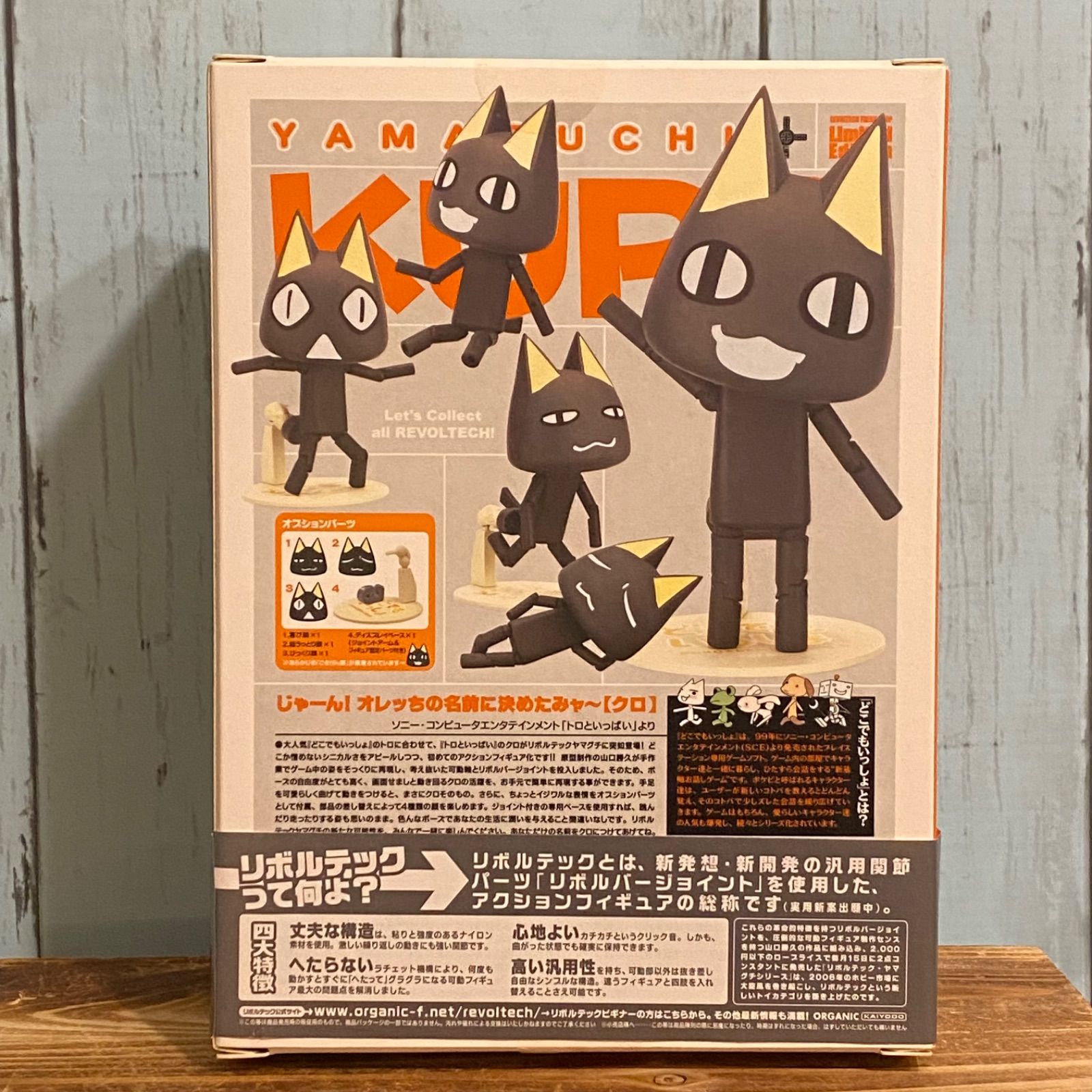 リボルテックヤマグチ No.029 どこでもいっしょ クロ 限定版 【未開封