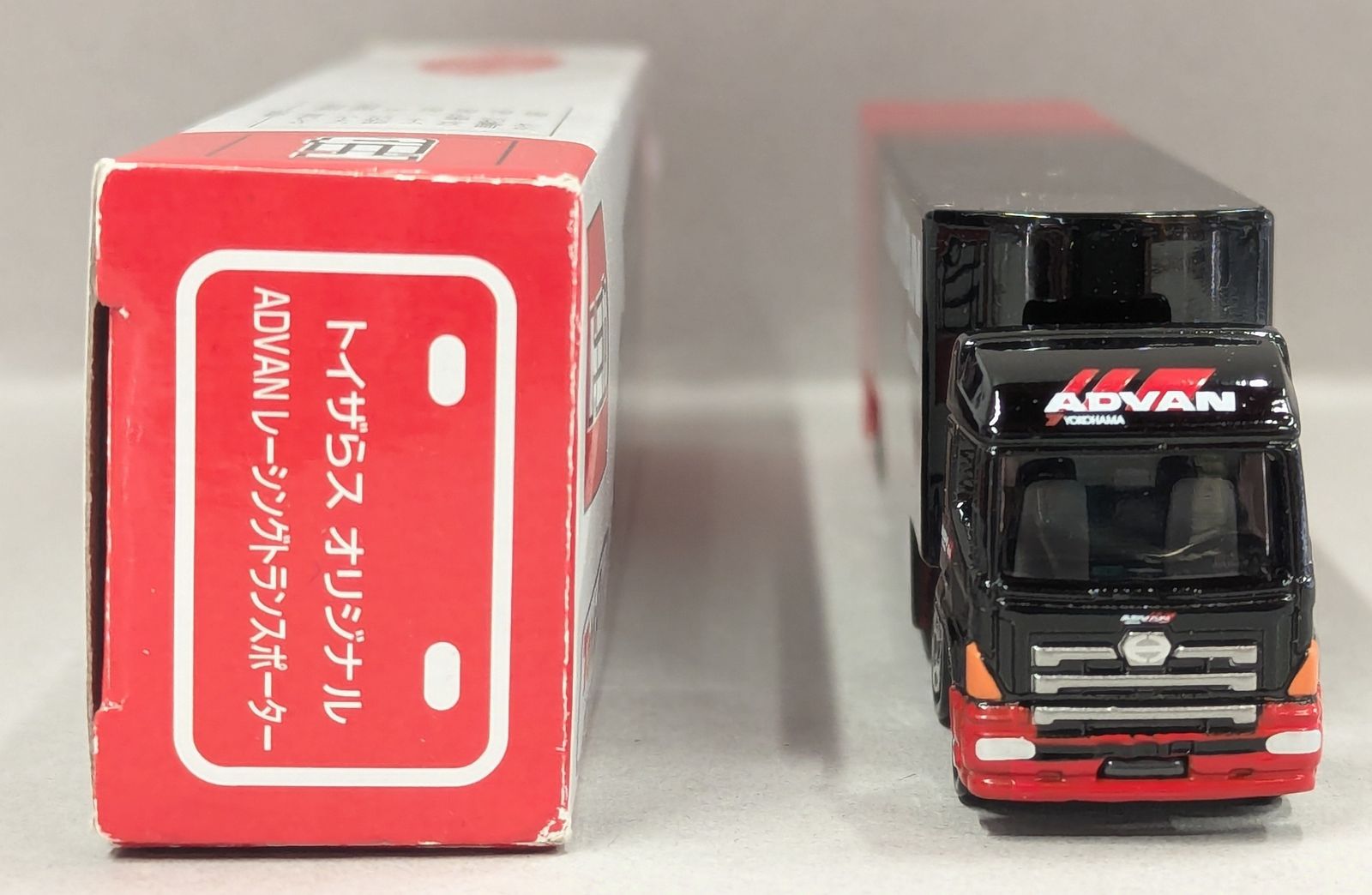 トミカ トイザらスオリジナル ADVAN レーシングトランスポーター