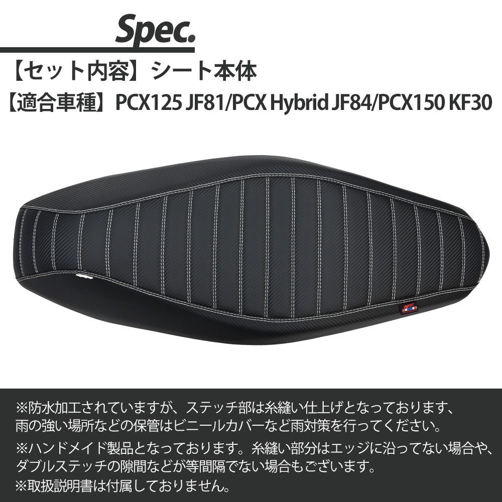 ホンダPCX ローダウンバケットシート　ホワイトステッチ PCX ローダウンシート PCX125 JF81 PCX Hybrid JF84 PCX150 KF30