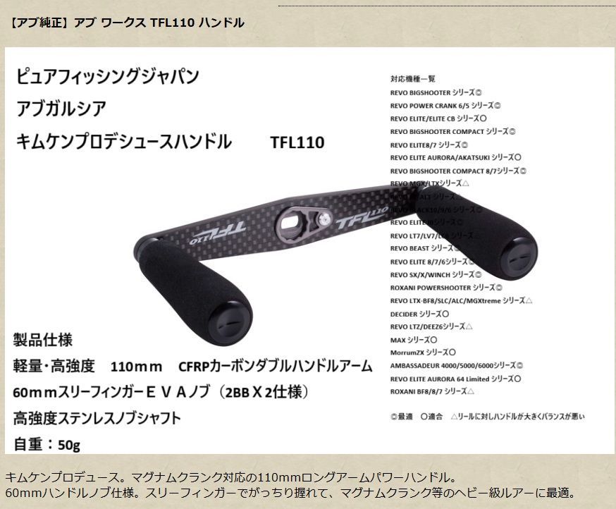ピュアフィッシングジャパン アブガルシア キムケンプロデシュースハンドル TFL110