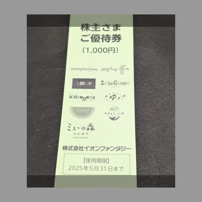 匿名配送】イオンファンタジー 株主優待券 10000円分 - メルカリ