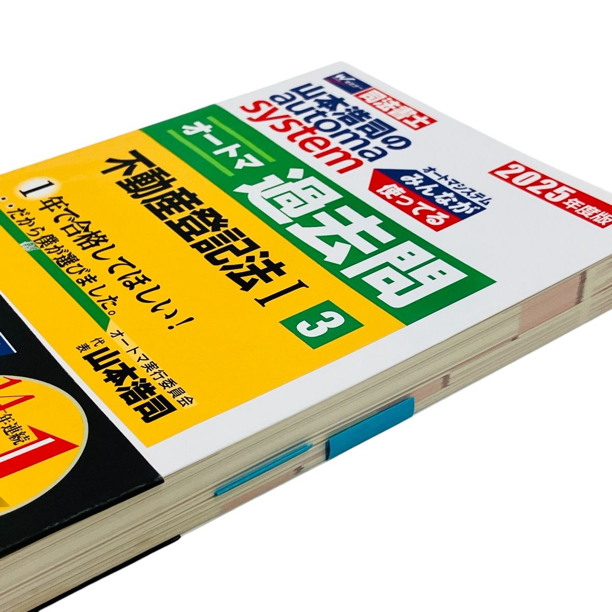 山本浩司のautoma systemオートマ司法書士 2021年度版　部分セット 司法書士 山本浩司のautoma system (1) 民法(1) (基本編・総則編) 第12版 [令和5年度 本試験を織り込み  最新法令に対応](早稲田経営出版) (オートマシリーズ) | 山本　浩司 |本 | 通販 |