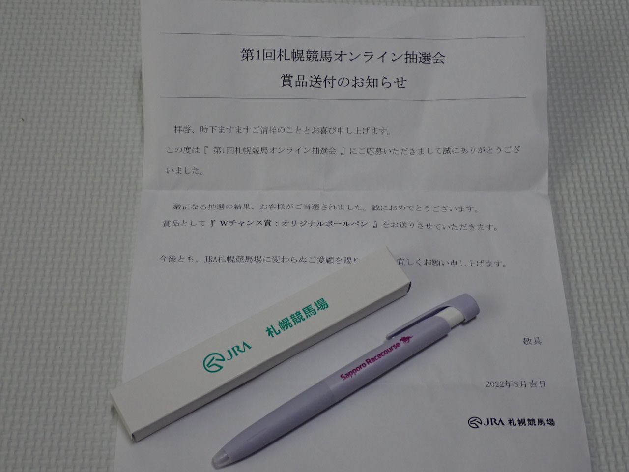 JRA 札幌競馬場 第1回 オンライン抽選会 Wチャンス賞 オリジナルボールペン★新品未使用
