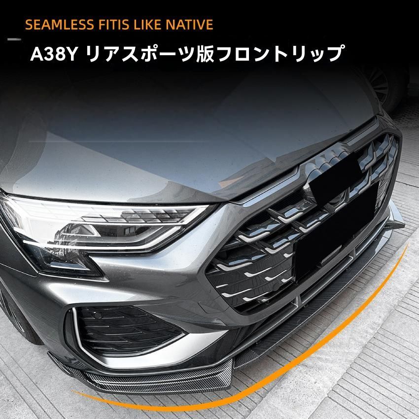 Audi A3 8Y 後期 S-line 2025 年式 カーボン調 フロントリップ スポイラー 前唇 エアロ 擾流板 外装 カスタム 10.1 FFCRYSTALESIA_COM