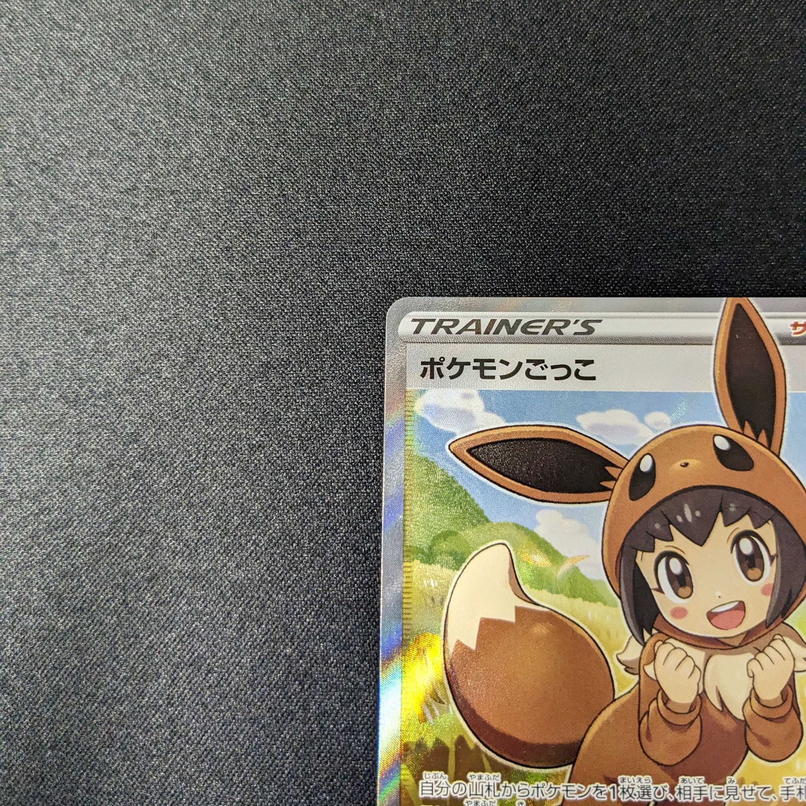 ポケモンごっこ SR 197/190 - メルカリ