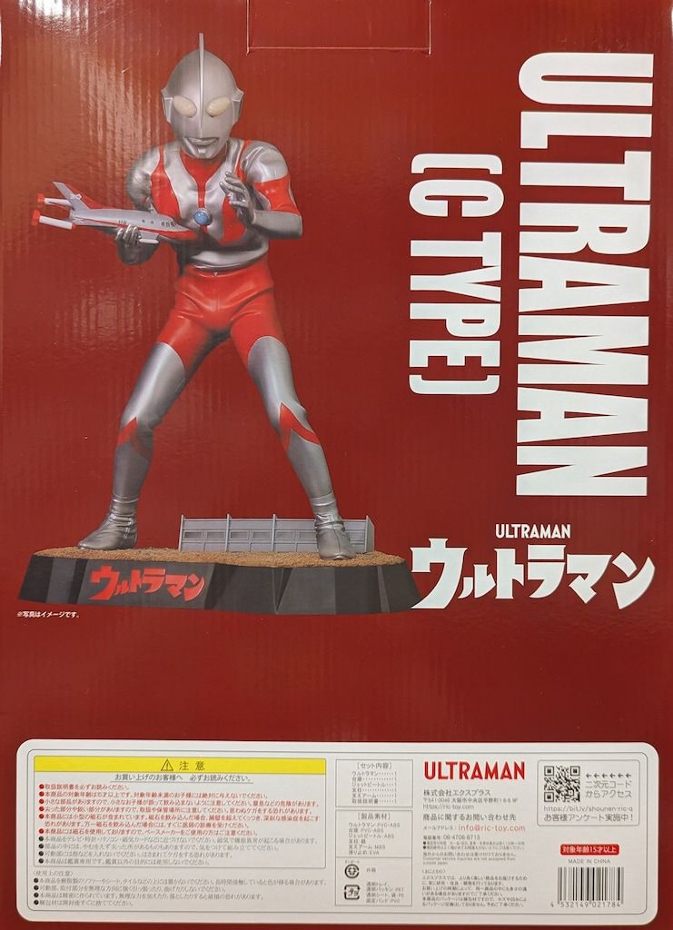 ウルトラマン