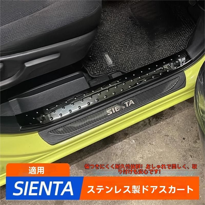 15-23年式SIENTA170系 LED内蔵ドアステップガード外装パーツ 碳纤款外置门槛条不带灯2ピースセット