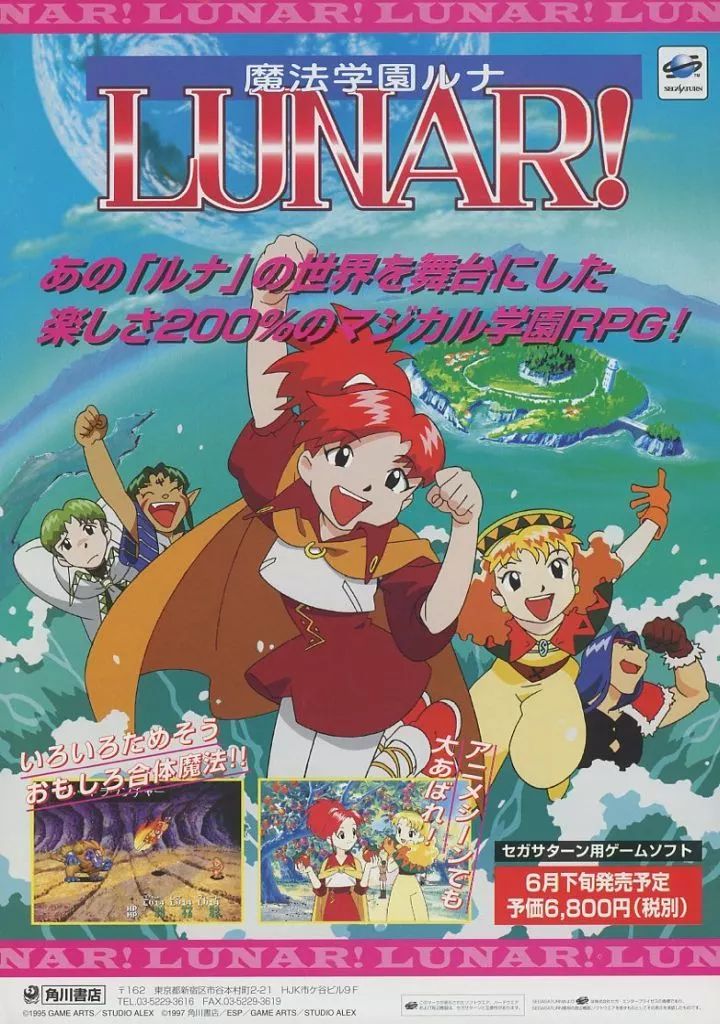 中古】販促品 ≪リーフレット・小冊子≫ 魔法学園ルナ LUNAR!青い竜の