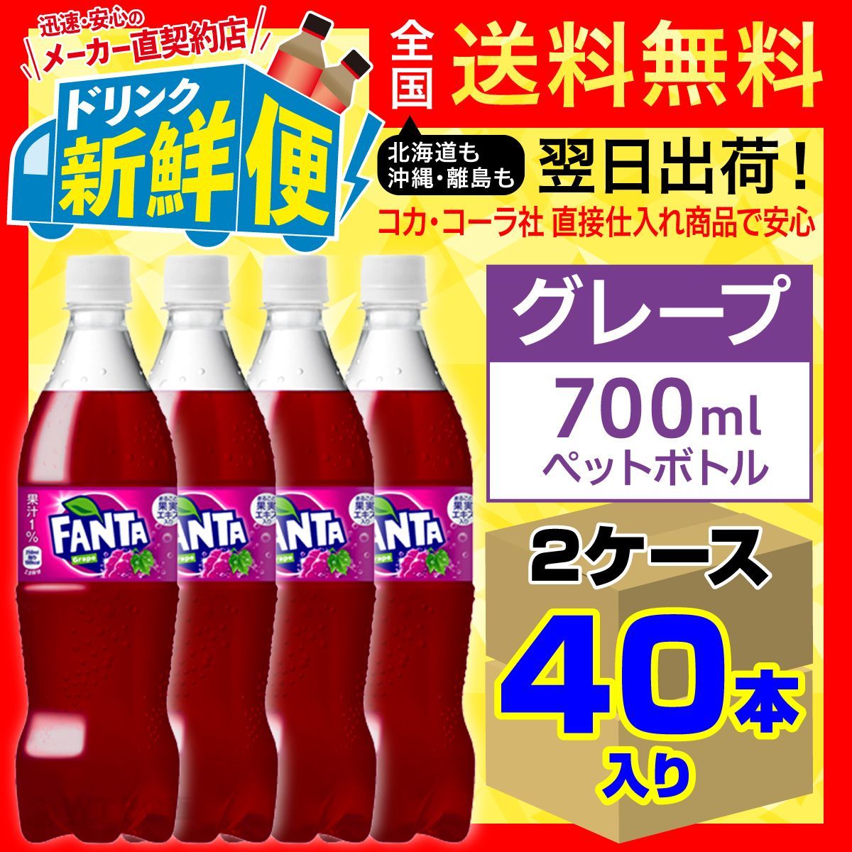 国産】 [コカ・コーラ]ファンタ オレンジ PET 700ml(20本×2ケース)[同