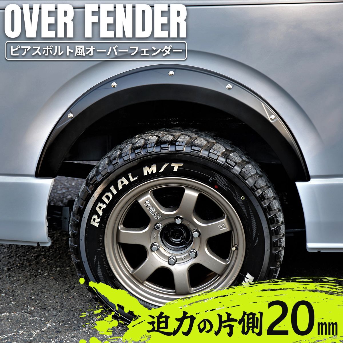 ハイエース オーバーフェンダー ハイエース200系 レジアスエース