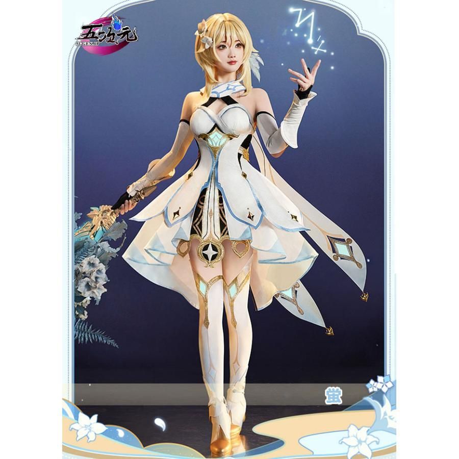 【即納】【新品】三分妄想 原神 蛍 靴・ウィッグ追加可 コスプレ衣装 旅人 三分妄想1/3Delusion】原神 Genshin 旅人蛍-Lumine コスプレ衣装