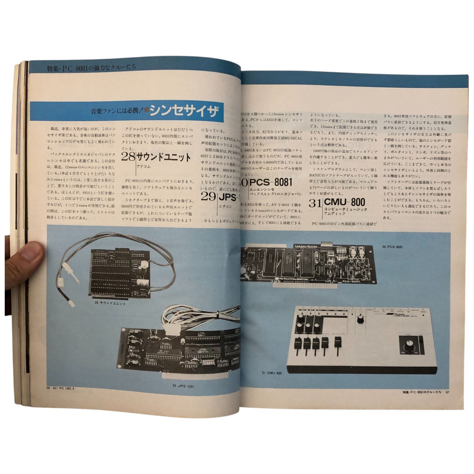 Oh!PC 1983年6月号 創刊1周年記念号 日本ソフトバンク ☆パソコン雑誌