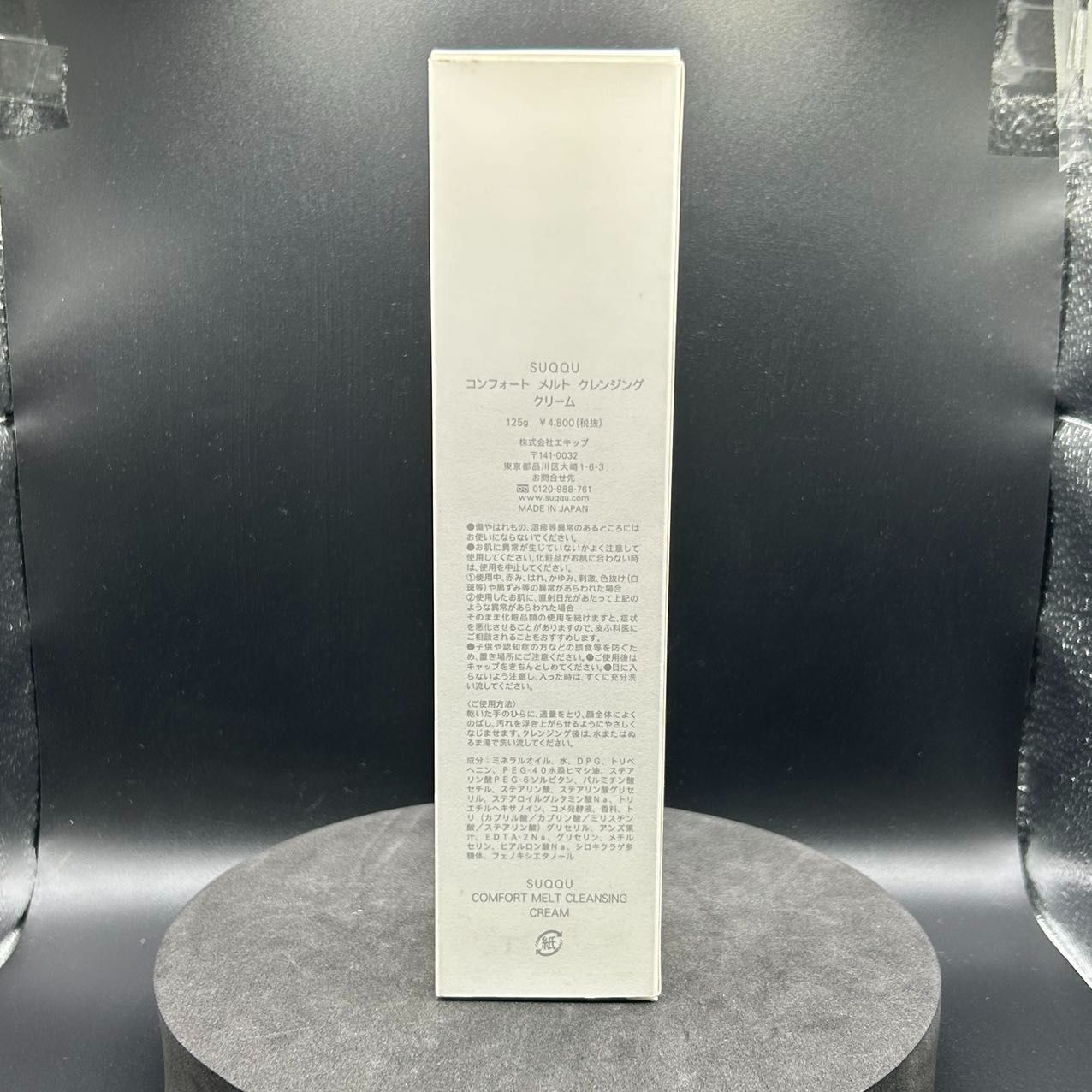 SUQQUコンフォート メルトクレンジングクリーム 125g3本 SUQQU コンフォート メルト クレンジング クリーム 125g SUQQU