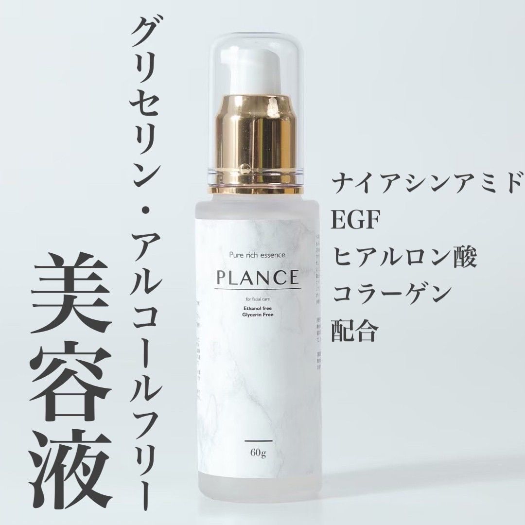 PLANCEピュアリッチエッセンス　ナイアシンアミド配合！