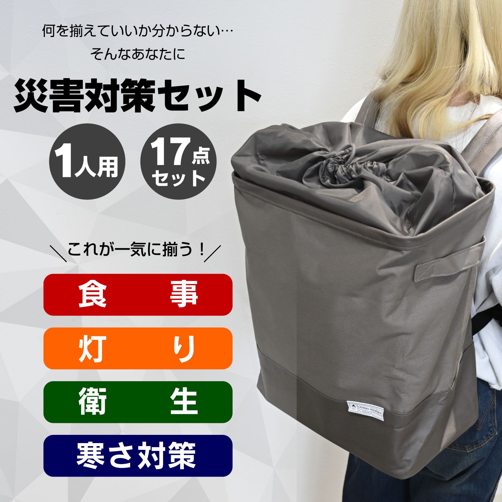 一人用 総合型