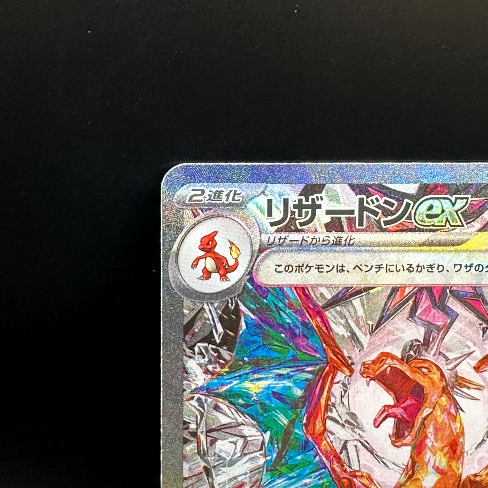 ポケモンカード ゼイユリザードンex サザレ