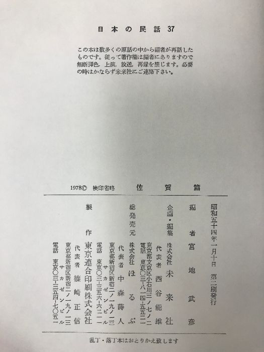 宮地武彦 他