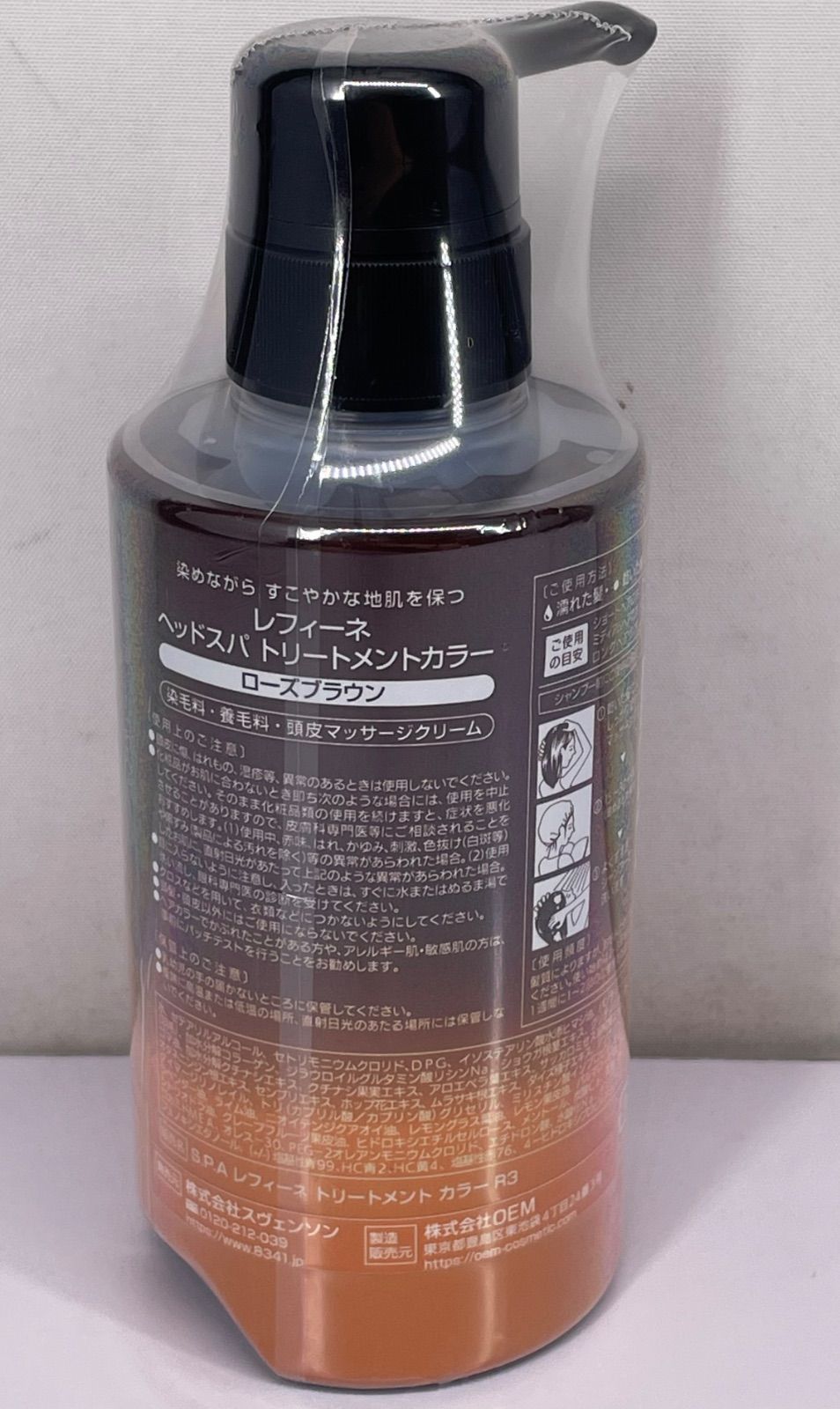 レフィーネ ヘッドスパ トリートメントカラー ローズブラウン