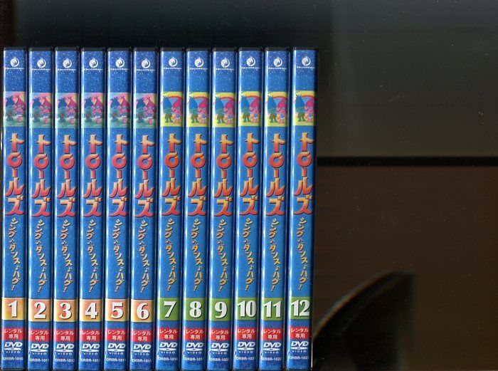 トロールズ シング・ダンス・ハグ!　全12巻セット　レンタル落ちDVD トロールズ シング・ダンス・ハグ！」全12巻セット 中古DVD レンタル