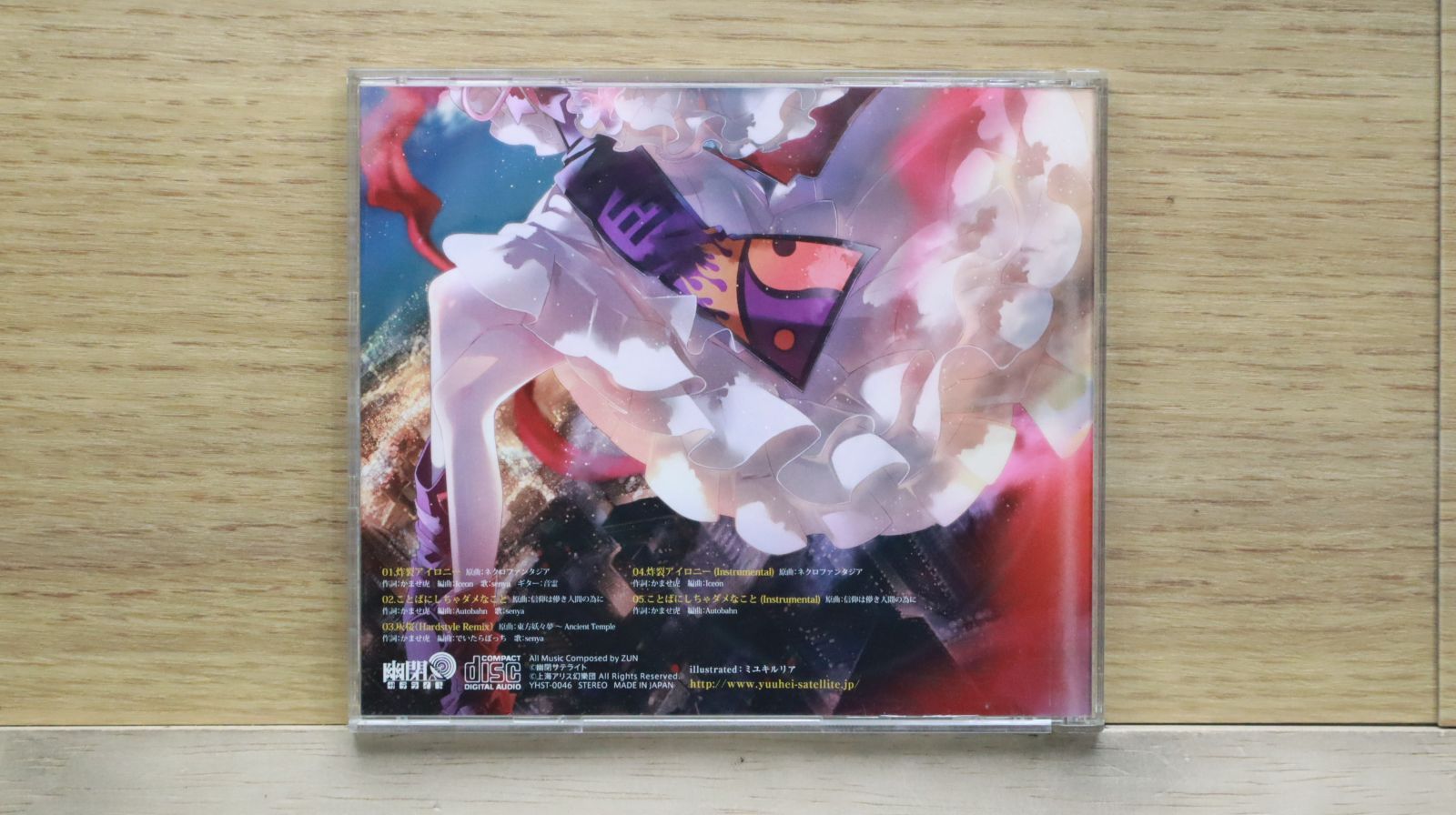 中古CD☆幽閉サテライト/□ 炸裂アイロニー 【YHST0046/+++++++