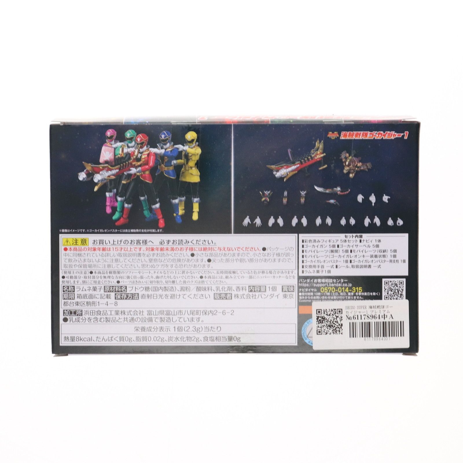 BANDAI - SHODO SUPER 海賊戦隊ゴーカイジャー1【プレミアムバンダイ限定】 SHODO SUPER 海賊戦隊ゴーカイジャー1【プレミアムバンダイ限定