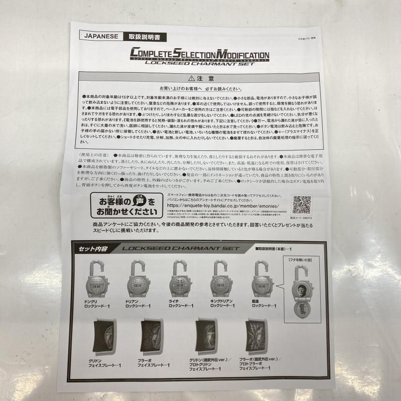 中古】開封)CSM ロックシード シャルモンセット[22] - メルカリ