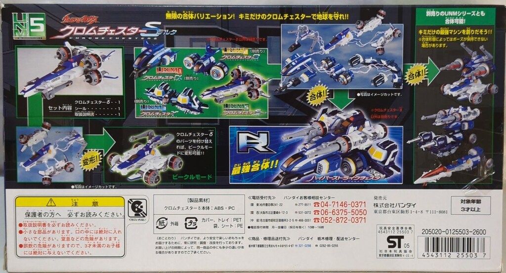 バンダイ ウルトラマンネクサスマシンシリーズ