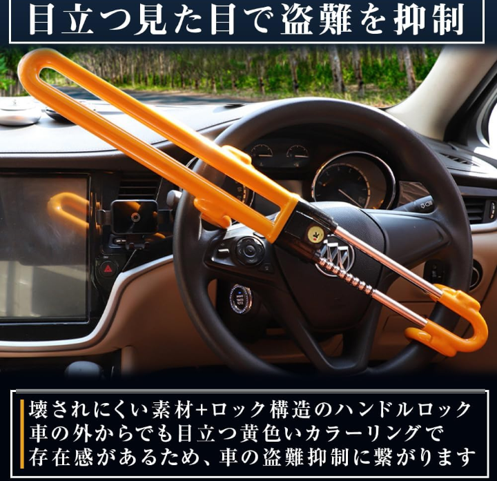 【大人気商品】ハンドルロック  ステアリングロック リレーアタック 対応 車 盗難防止 日本車 取り付け簡単 ステアリング ロック スペアキー付き (イエロー)