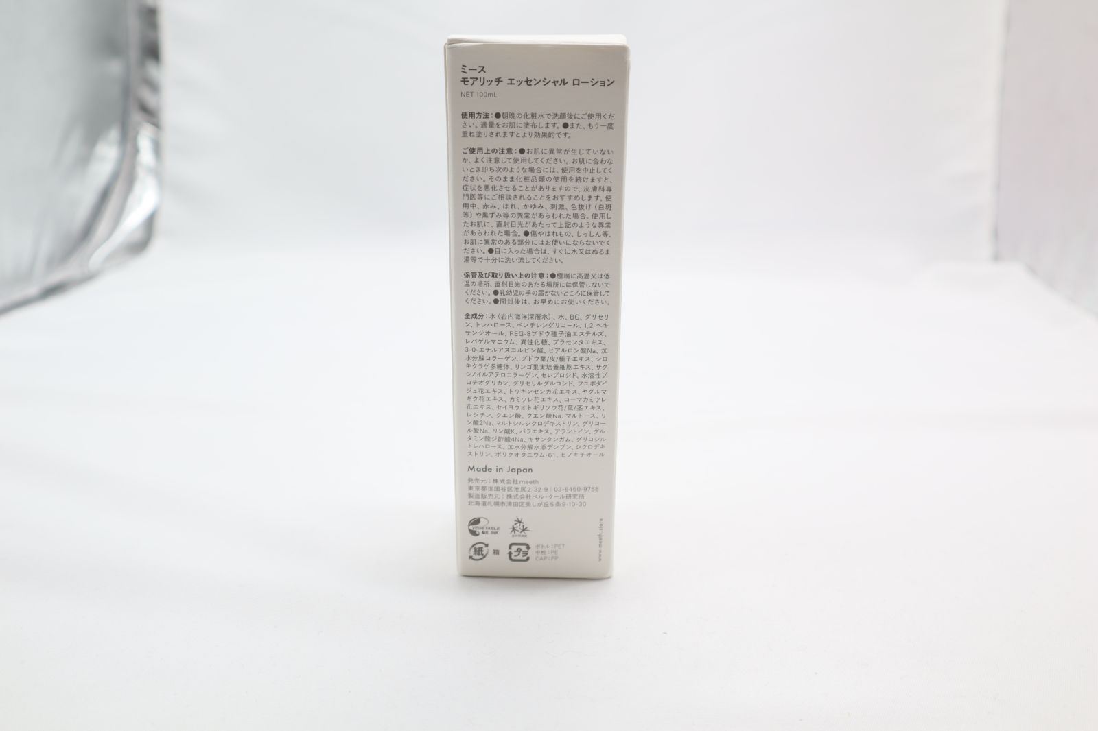 ミース モアリッチ エッセンシャル ローション 100ml - 株式会社