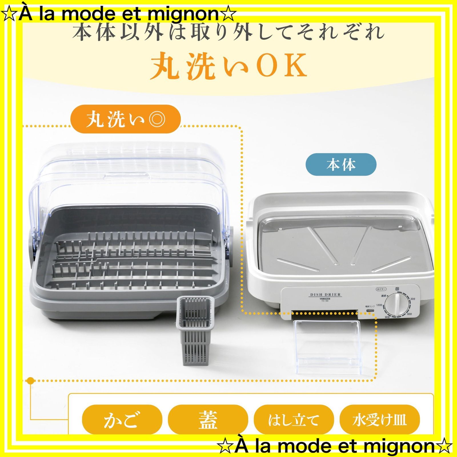 食器乾燥器