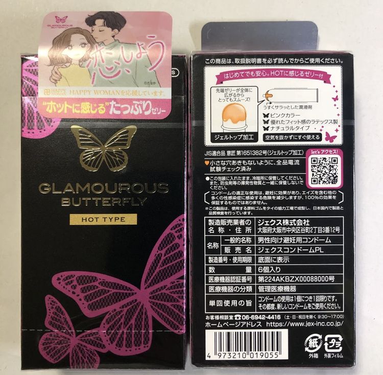 選べるタイプ・4個セット】女性に人気の グラマラスバタフライ 