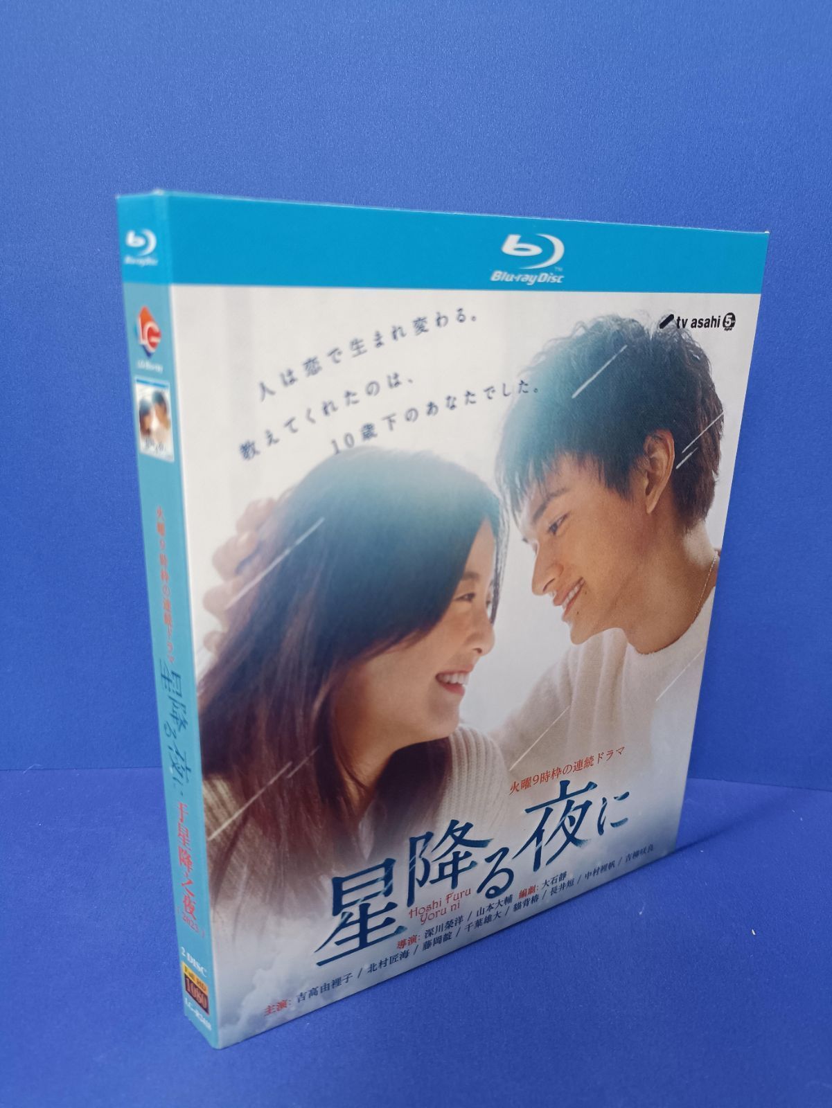 星降る夜に Blu-ray BOX〈5枚組〉 公式通販 星降る夜に