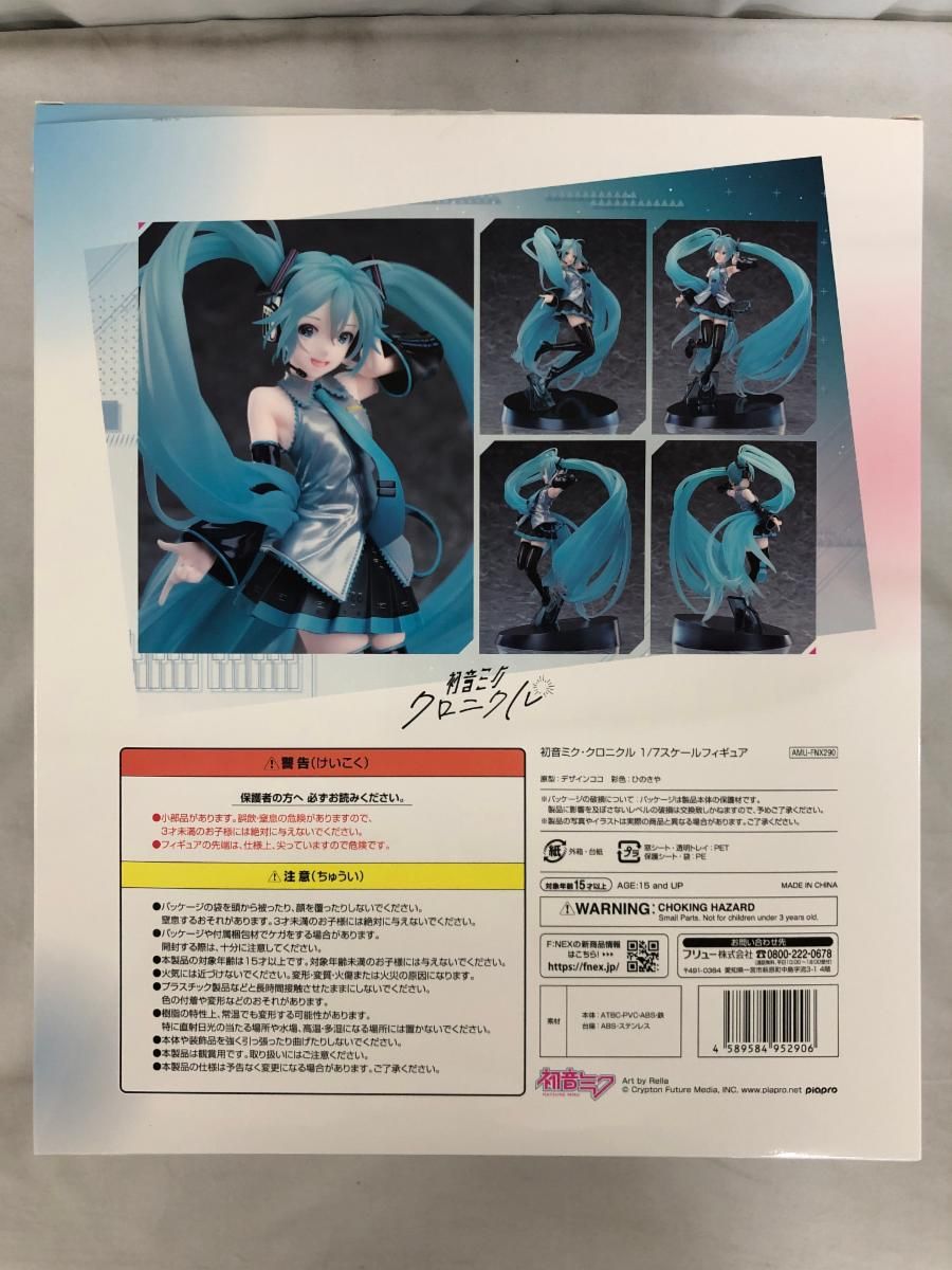 ♪初音ミク・クロニクル キャラクター・ボーカル・シリーズ 01 初音