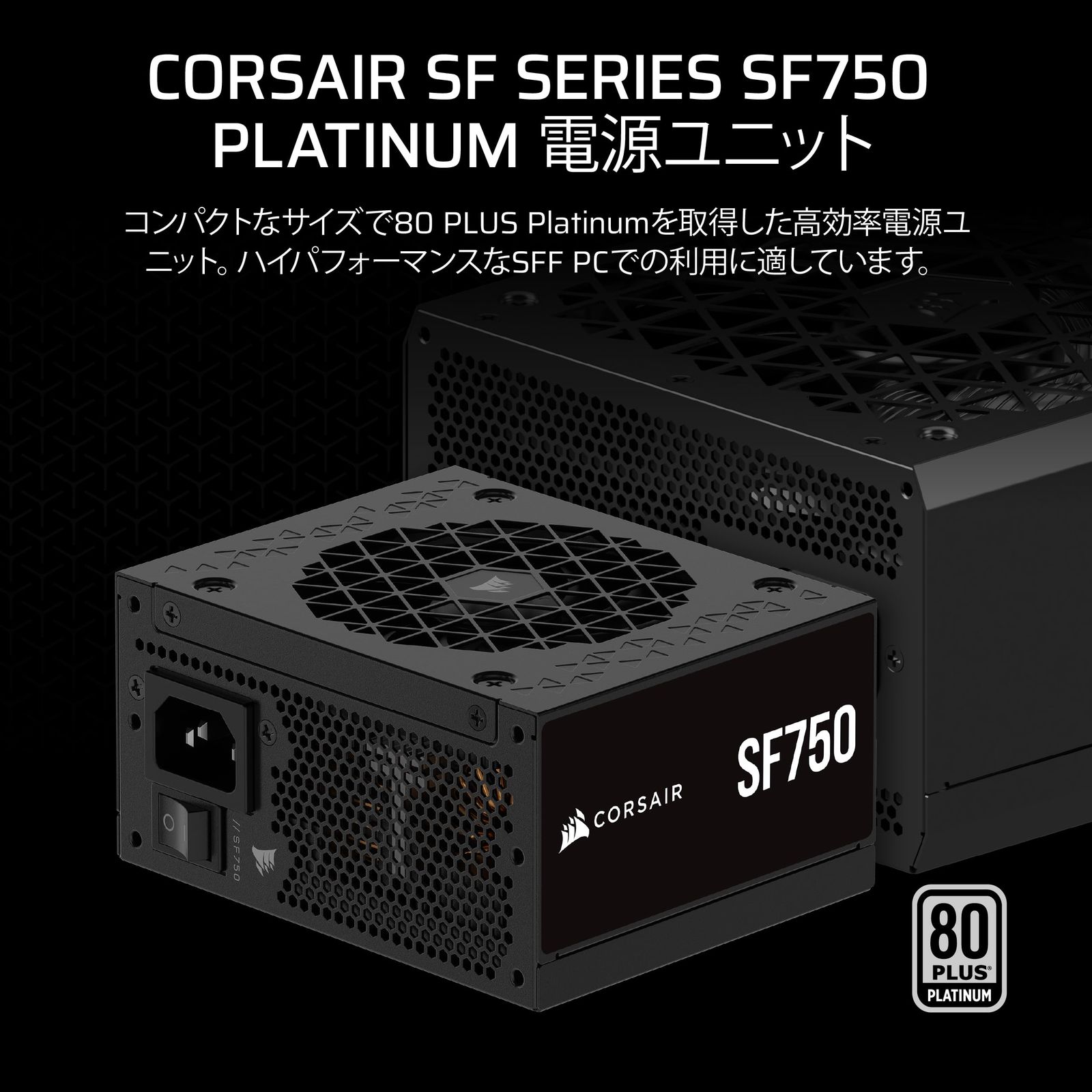 CORSAIR SF750 750W 電源ユニット　sfx 電源 Amazon.co.jp: Corsair SF750 -PLATINUM- 750W PC電源ユニット