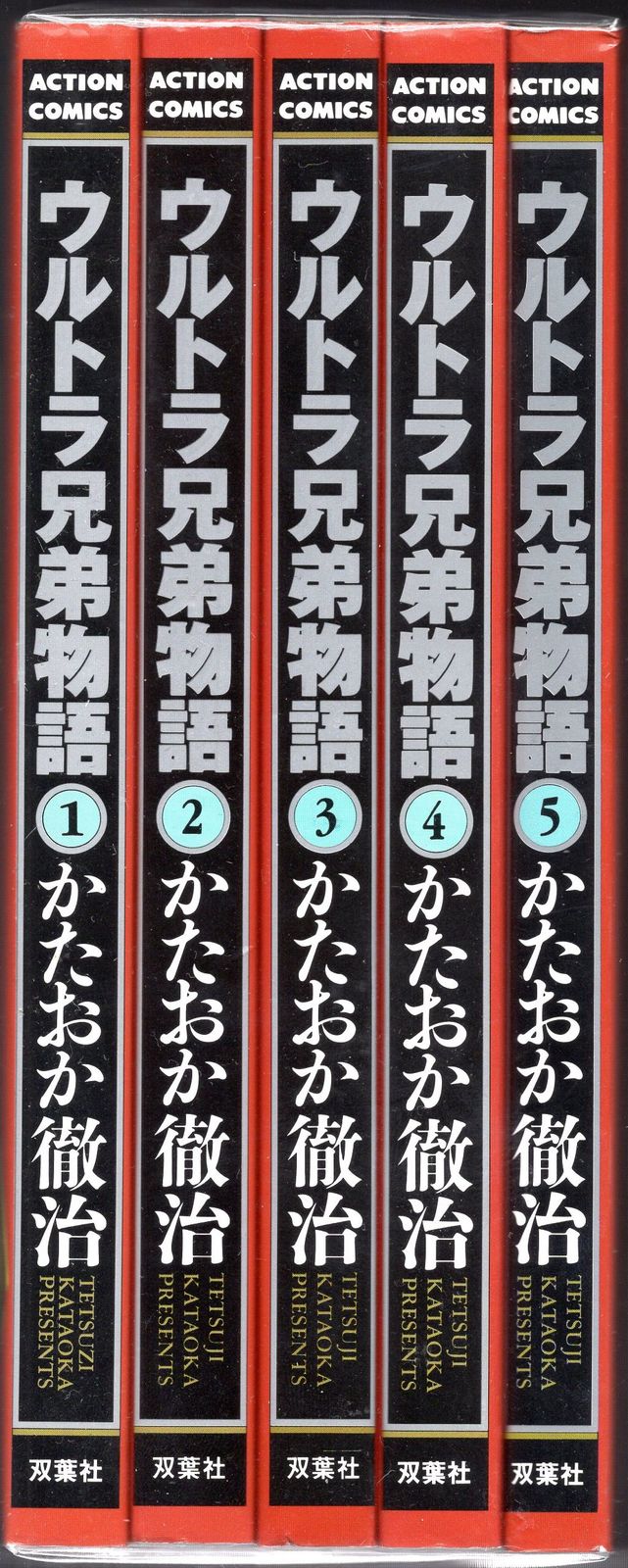 [全初版] ウルトラ兄弟物語 全5巻セット かたおか徹治 ウルトラ兄弟物語5』かたおか徹治・絵／円谷プロ・監修 | 文春