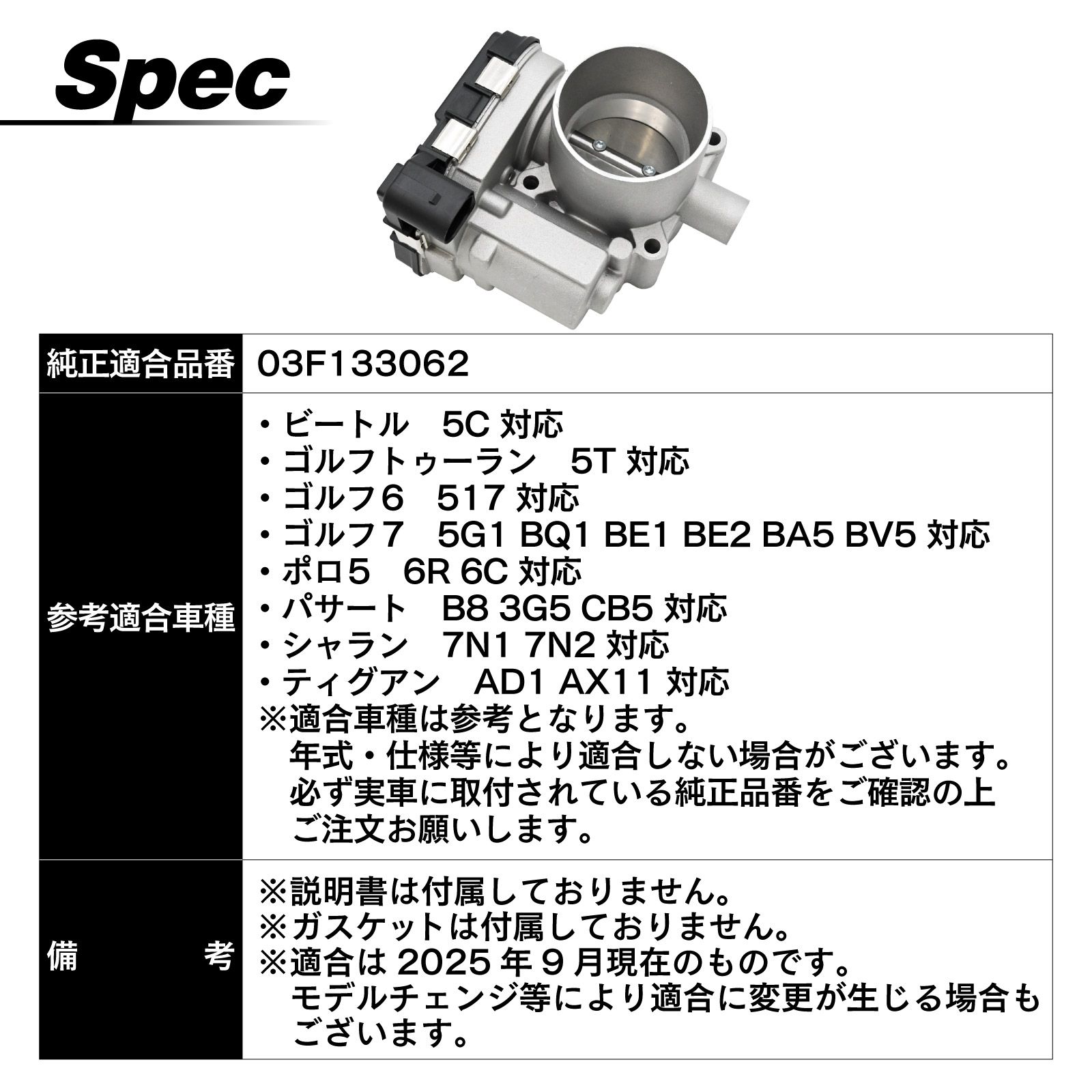 ビートル 5C 対応 スロットルボディ スロットル バルブ アダプター 
