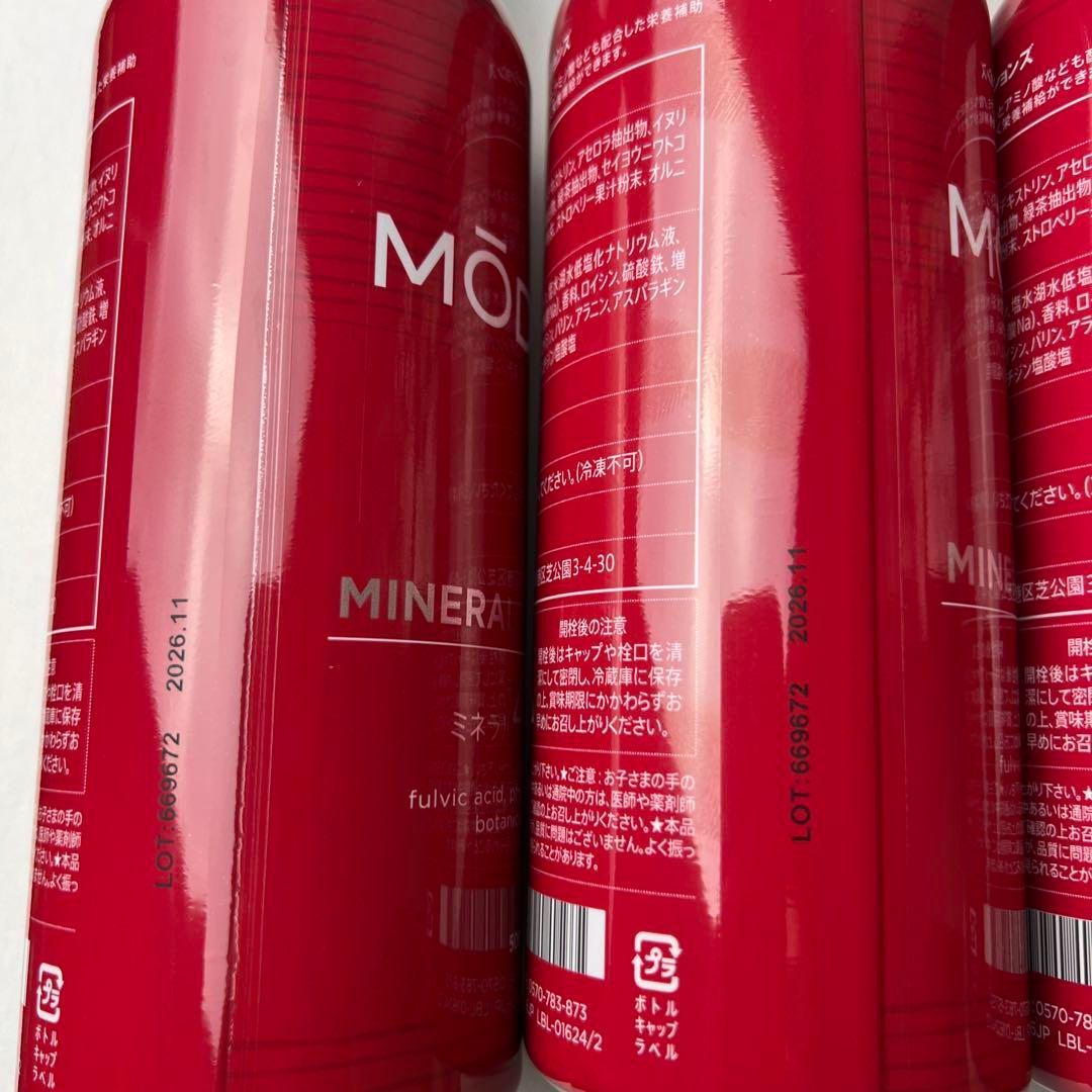 ☀️☀️☀️モデーアミネラル5本セット 5本セット】モデーア ミネラルソリューションズ 500ml×5本